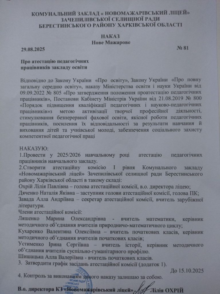 наказ атестація