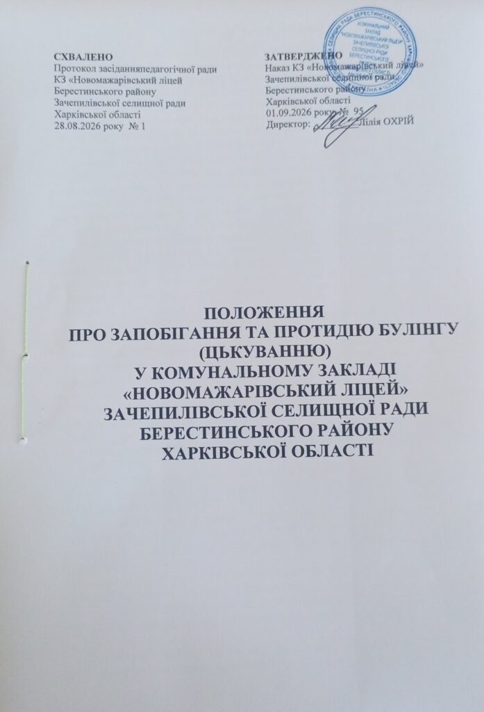 положення